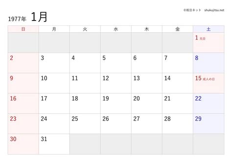 1977年8月5日|1977年の日本